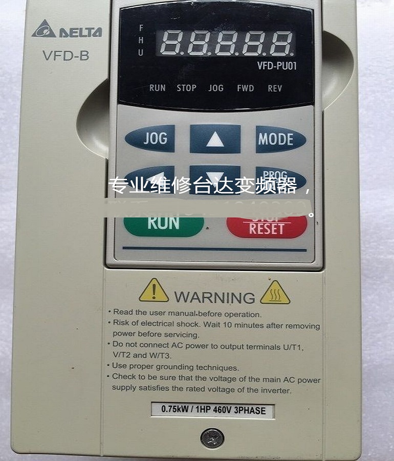 DELTA臺達(dá)VFD007B43A變頻器維修 維修臺達(dá)變頻器 開機無顯示維修